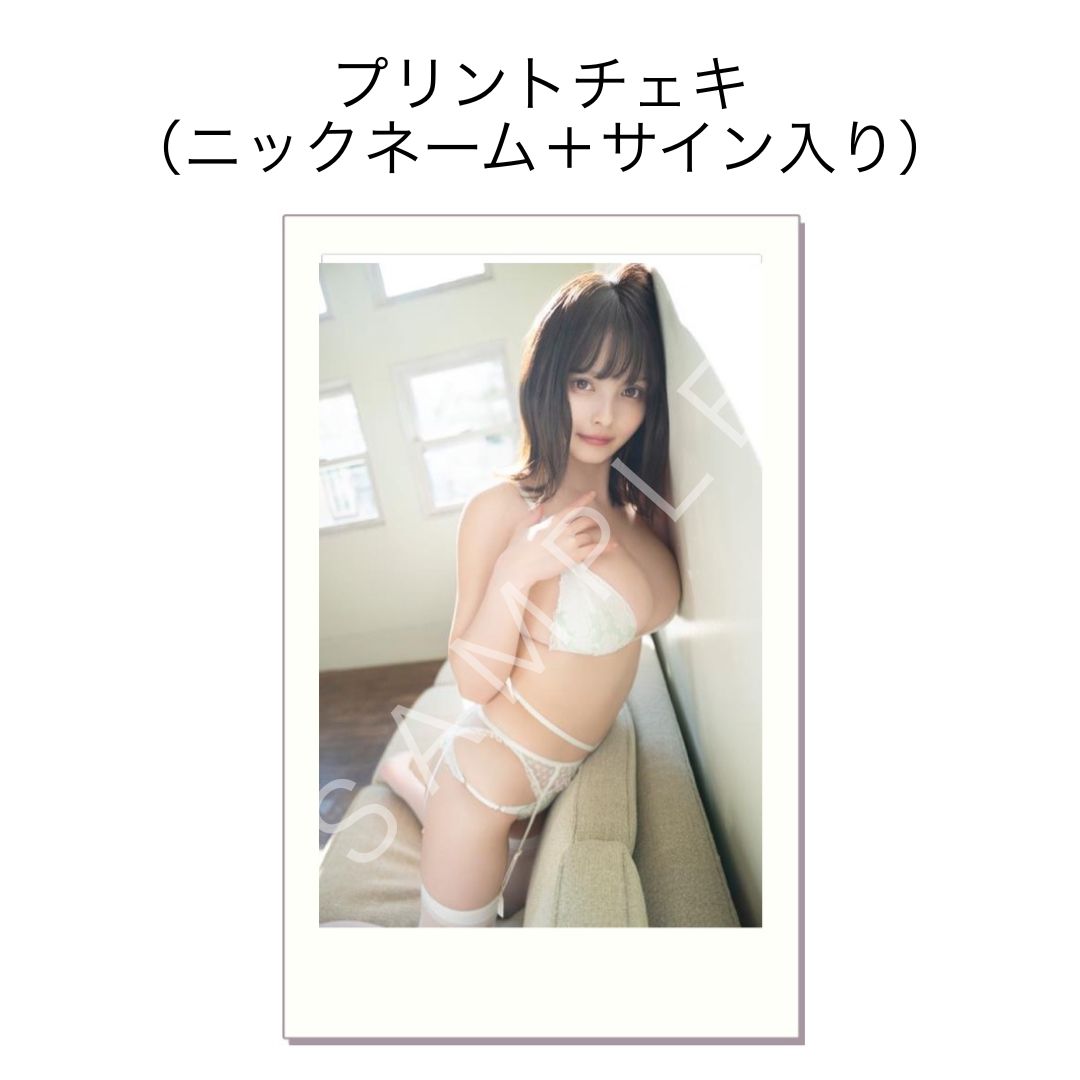 プリントチェキ(ニックネーム+サイン入り)1枚(絵柄は共通1種)