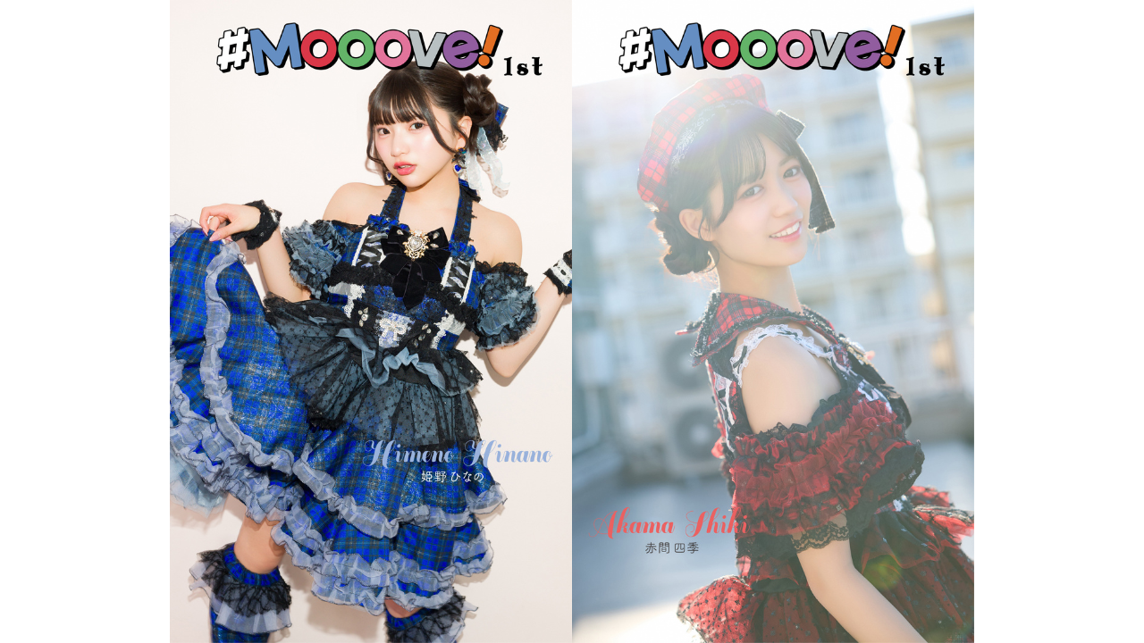 7月1日(水)姫野ひなの・赤間四季デジタル写真集「#Mooove!1st」オンラインサイン会