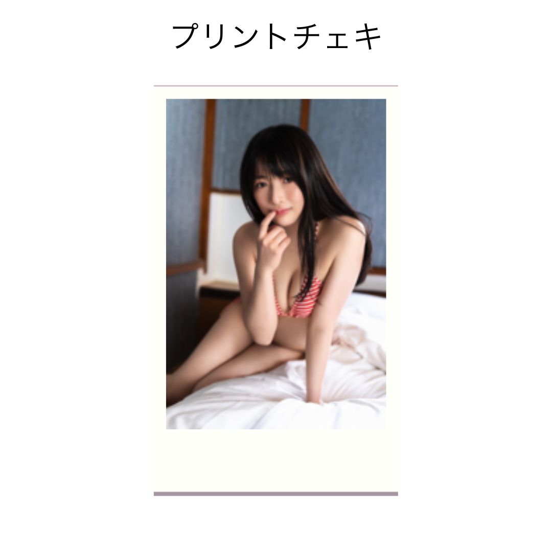 プリントチェキ1枚(ニックネーム+サイン入り)