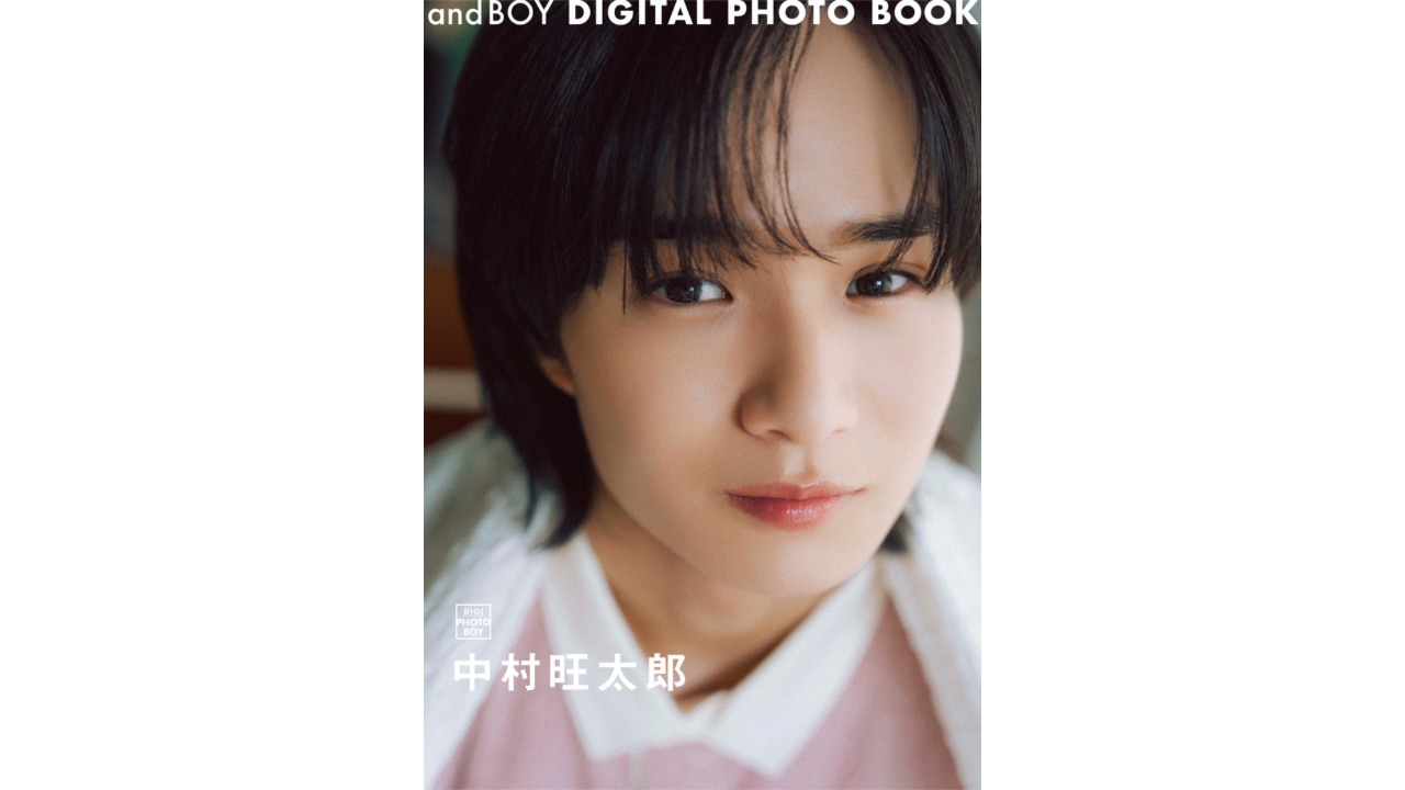 7月31日(金) 中村旺太郎 デジタル写真集「andBOY DIGITAL PHOTO BOOK 中村旺太郎〈特別版〉」オンラインサイン会
