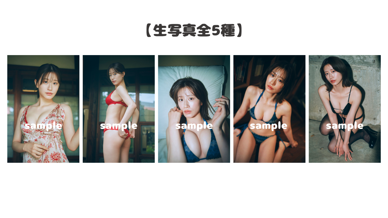 生写真5種コンプリートセット