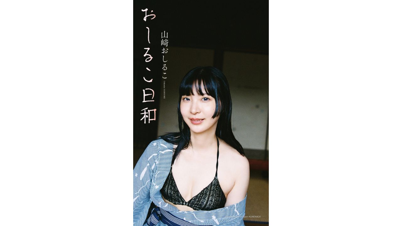 8月19日(水)山﨑おしるこデジタル写真集「おしるこ日和」オンラインサイン会