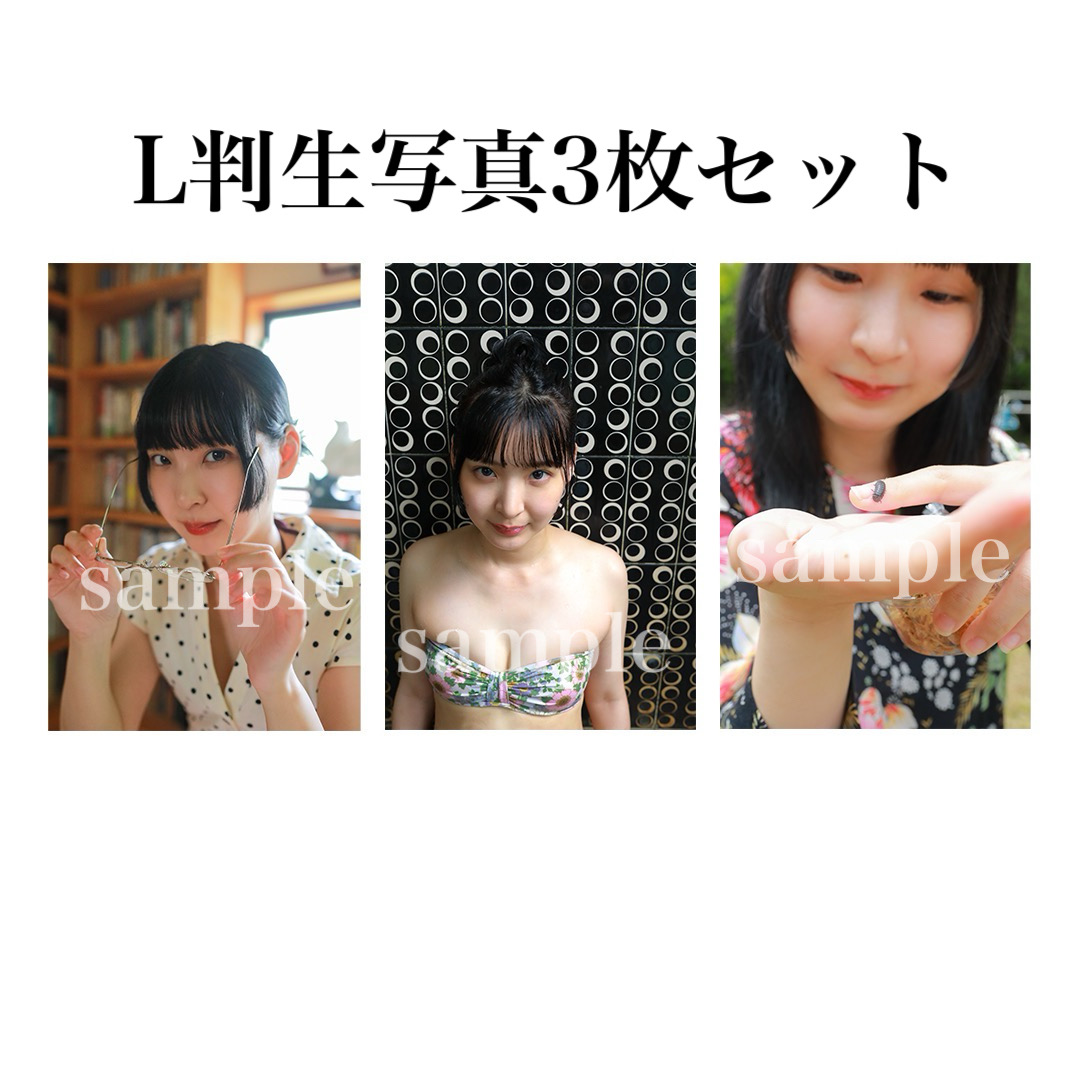L判生写真3枚