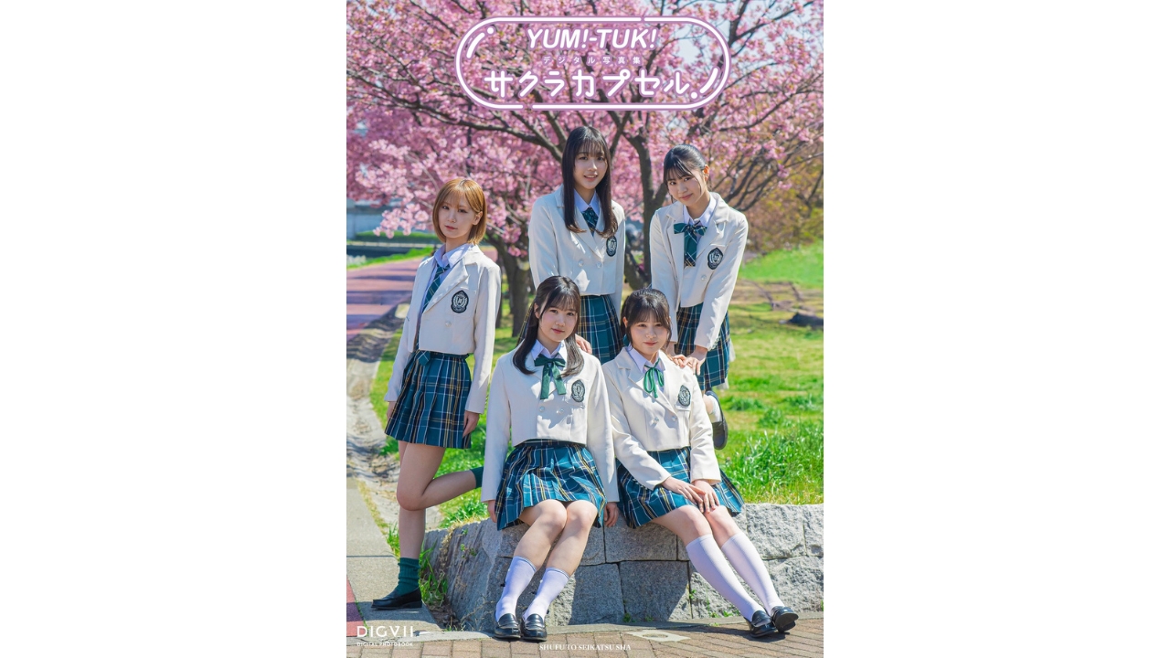 4月26日(日)YUM!-TUK!デジタル写真集『サクラカプセル』発売記念オンラインサイン会